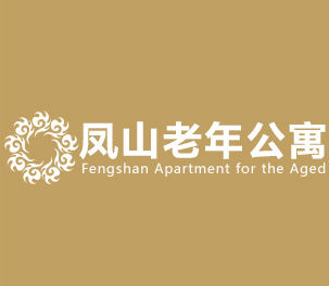 洛陽匯豐健康服務有限公司